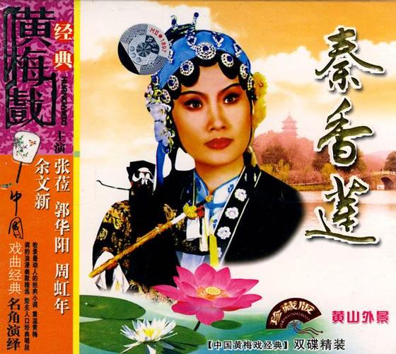 看黄梅戏,学电影,收藏经典,一起分享。