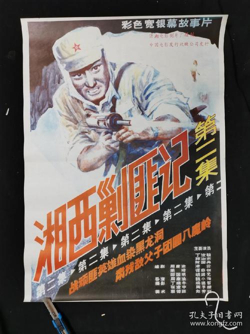 经典电影《湘西剿匪记》,今天我们全部分享给你!+