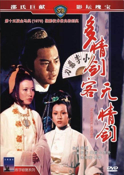 从《射雕英雄传》到《书剑恩仇录》,金庸的武侠片居然还能这么拍?+