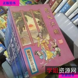 武侠小说「柳残阳小说大合集+」57部