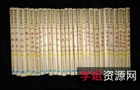 武侠小说「柳残阳小说大合集+」57部
