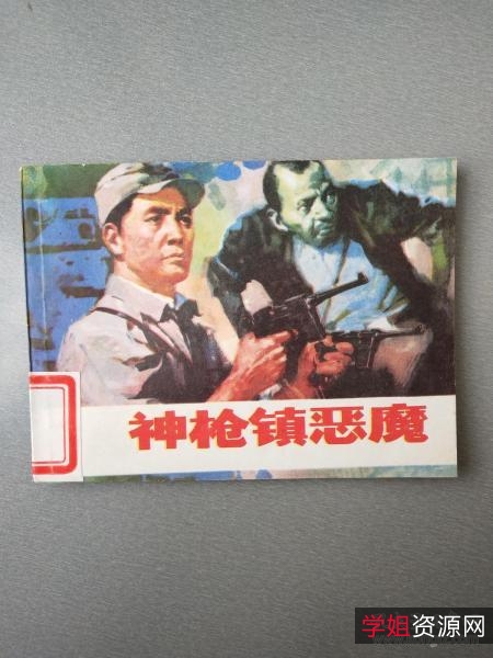 连环画「神枪碧血」全系列高清分享!