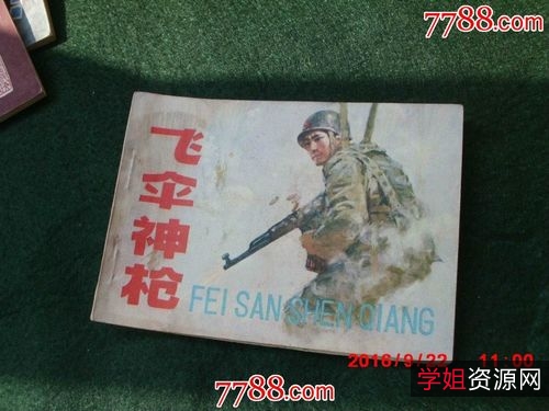 连环画「神枪碧血」全系列高清分享!