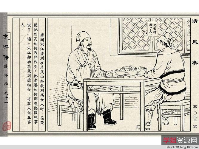 连环画「水浒传(60册)」高清分享!