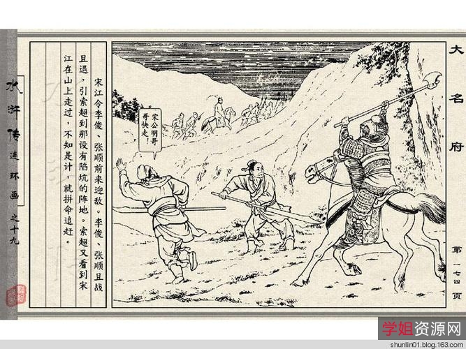 连环画「水浒传(60册)」高清分享!