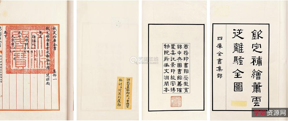 「景印文渊阁四库全书【宝岛...书馆】【1500本】」