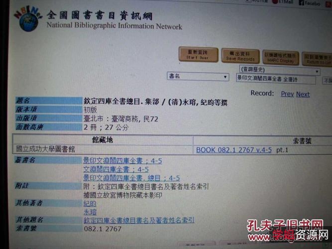 「景印文渊阁四库全书【宝岛...书馆】【1500本】」