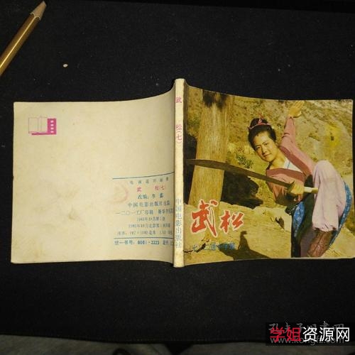 电视连环画「武松」全系列高清分享!