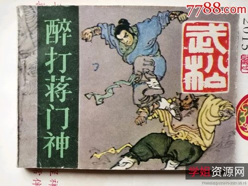 电视连环画「武松」全系列高清分享!