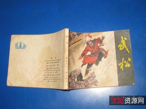 电视连环画「武松」全系列高清分享!