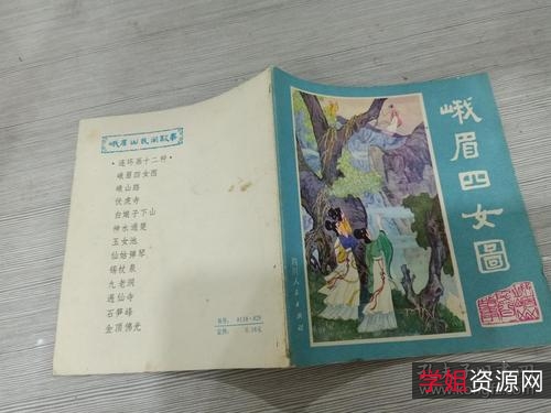 连环画「峨眉山民间故事（全彩版12册）」