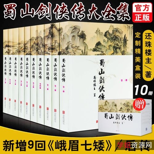 武侠小说「还珠楼主全集+」37部