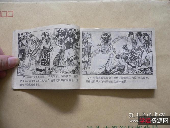 连环画「通俗前后汉演义」全系列分享！