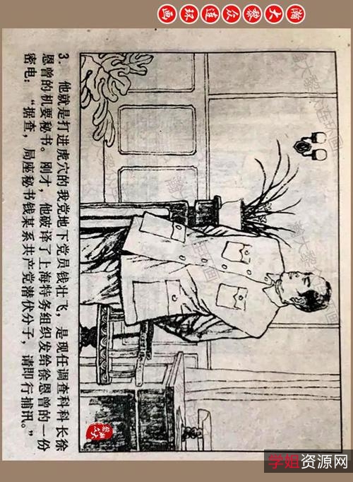 连环画「无情的战线」全系列分享！