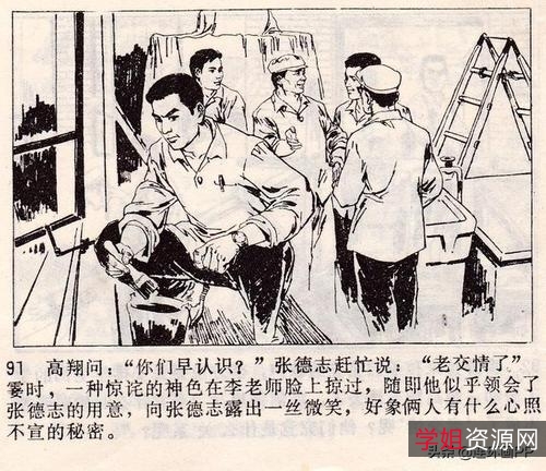 连环画「无情的战线」全系列分享！