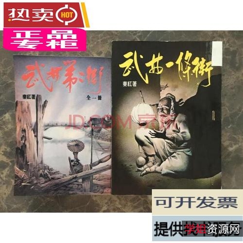 武侠小说「秦红武侠全集+」13部