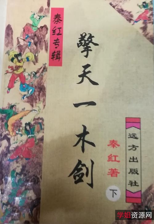 武侠小说「秦红武侠全集+」13部