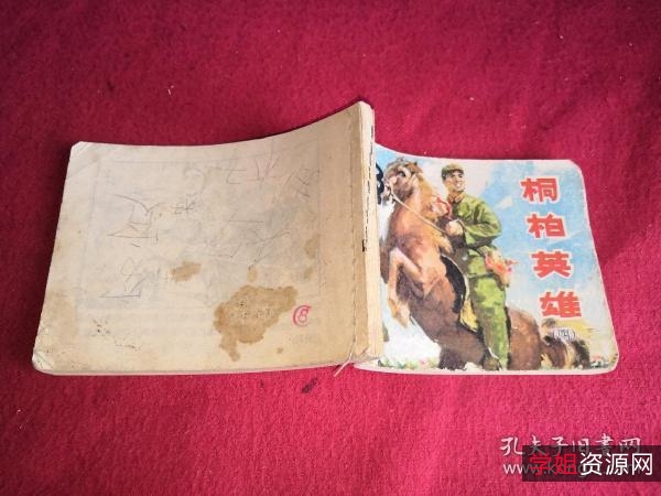 连环画「桐柏英雄」全系列分享！