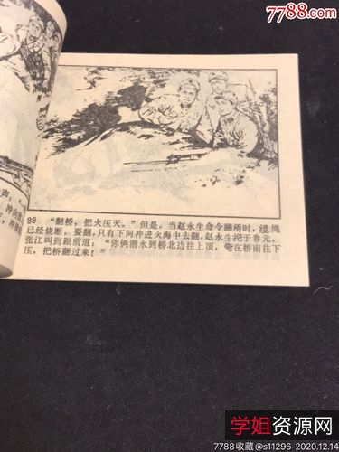 连环画「桐柏英雄」全系列分享！