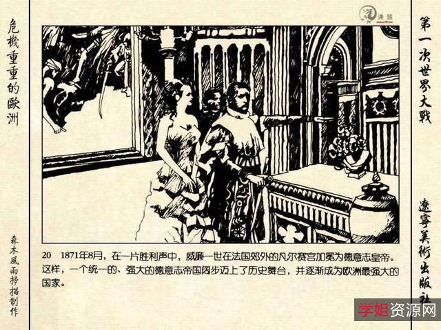 连环画「第一次世界大战」全系列分享！