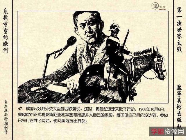 连环画「第一次世界大战」全系列分享！