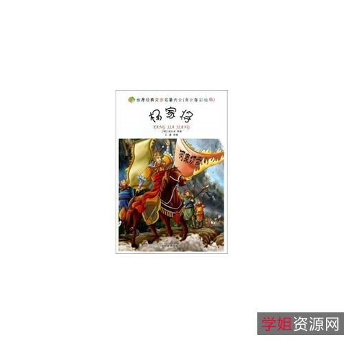 世界名著彩绘版(43册)