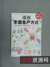 漫画丰田生产方式漫画(PDF)