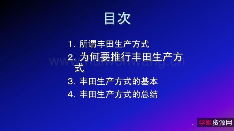 漫画丰田生产方式漫画(PDF)
