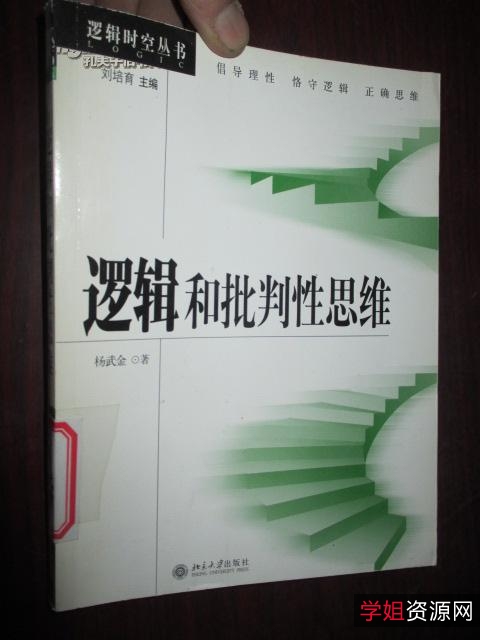 批判性思维15讲