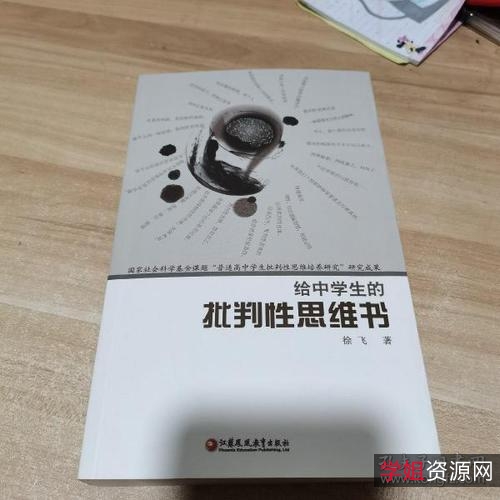 批判性思维15讲