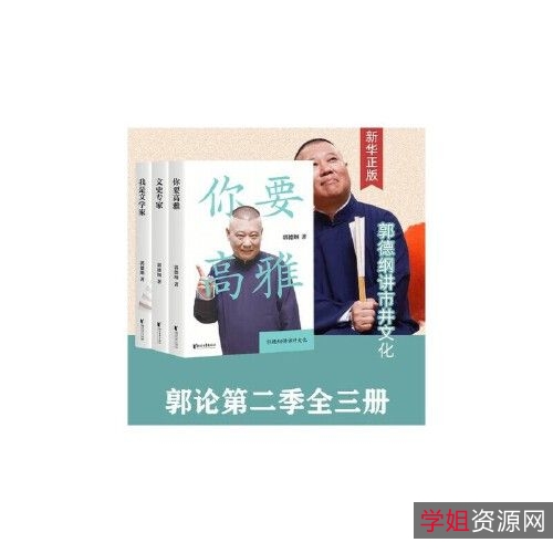 郭论:第二季(共3册+PDF)