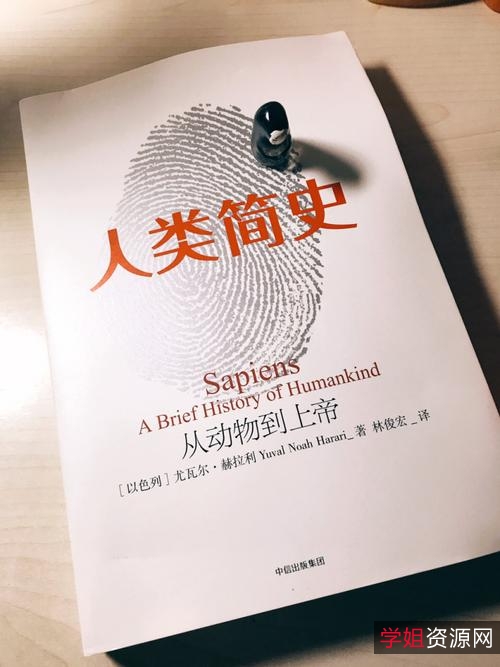 人类简史三步曲