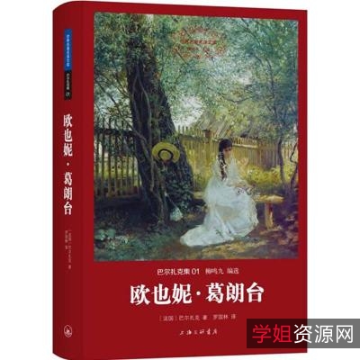 「世界文学名著合辑（套装六十册朗特,+巴尔扎克).epub」
