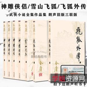 武侠小说四大家作品