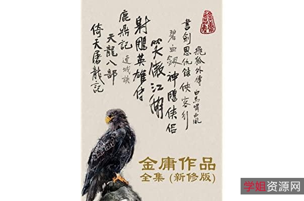 武侠小说四大家作品