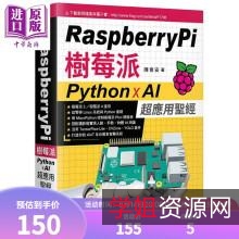 树莓派Python编程入门与实战++第2版.pdf