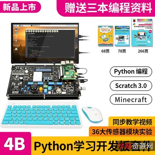 树莓派Python编程入门与实战++第2版.pdf