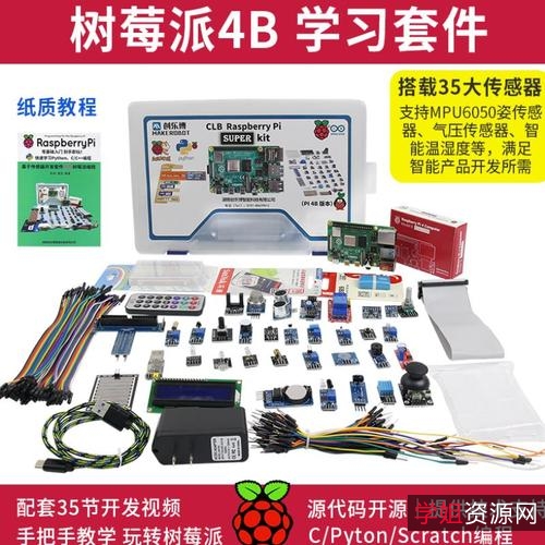 树莓派Python编程入门与实战++第2版.pdf