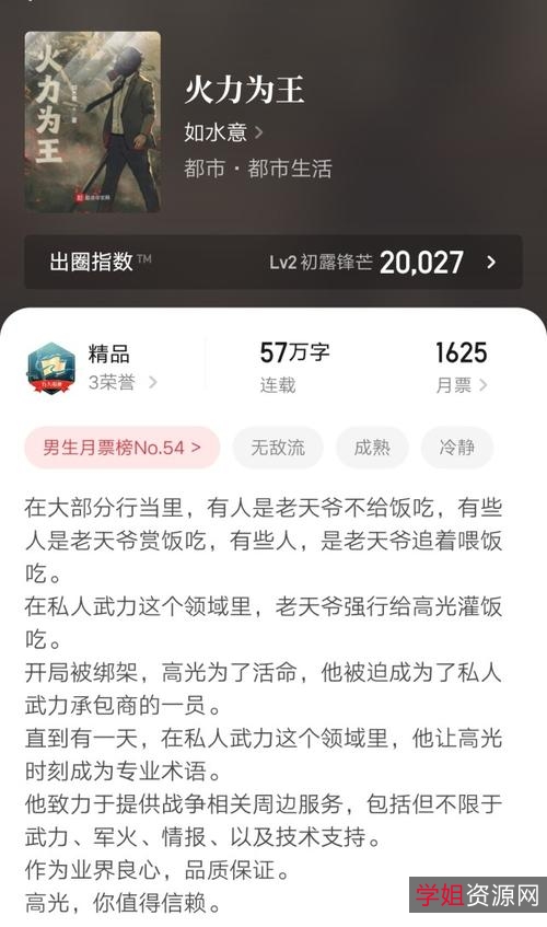 起点爆款小说115本