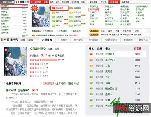 起点爆款小说115本