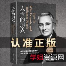 人性心理学《人性的弱点大全集》