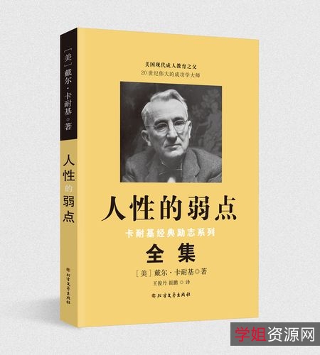 人性心理学《人性的弱点大全集》