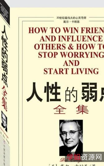 人性心理学《人性的弱点大全集》