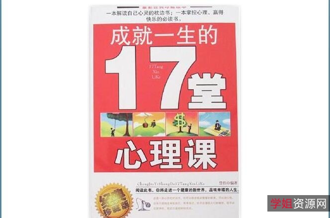 陈昌凯的30堂心理课(完结)