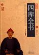 「四库全书TXT完整版」