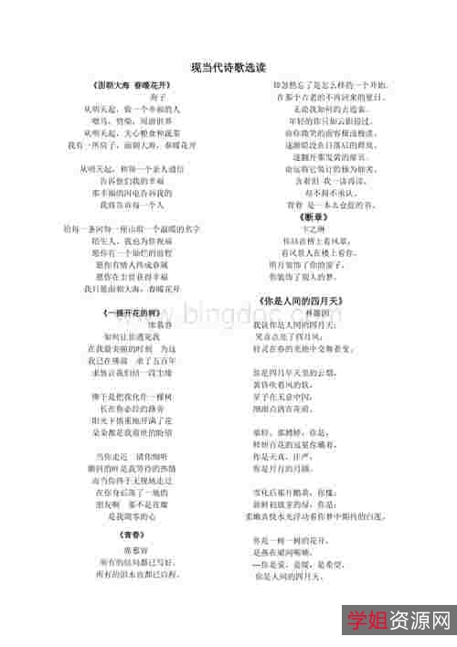 欧洲现代诗歌评析.pdf