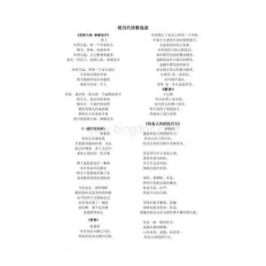 欧洲现代诗歌评析.pdf