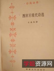 欧洲现代诗歌评析.pdf