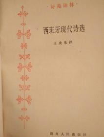 欧洲现代诗歌评析.pdf