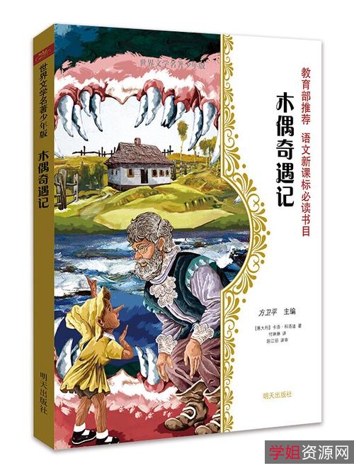 世界少年文学名著100部